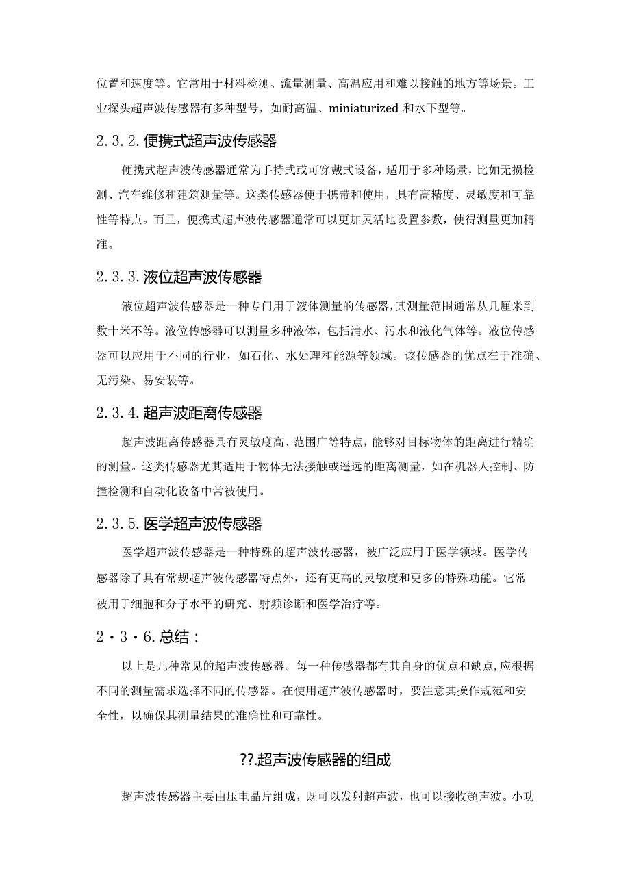 超声波传感器的工作原理及主要性能指标.docx_第3页