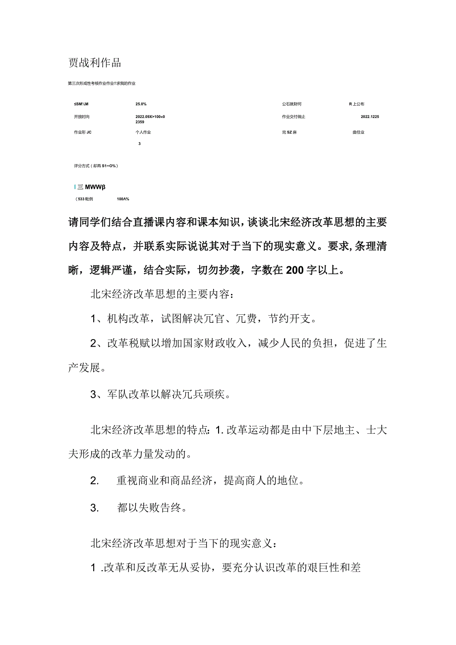 谈谈北宋经济改革思想的主要内容及特点并联系实际说说其对于当下的现实意义.docx_第1页