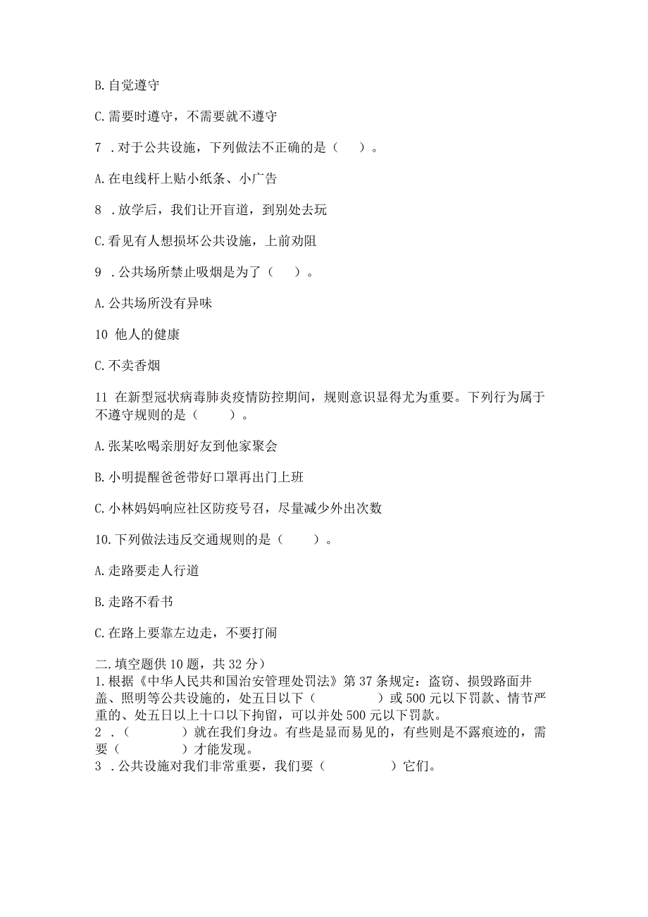 部编版三年级下册道德与法治第三单元《我们的公共生活》测试卷及完整答案（夺冠）.docx_第2页