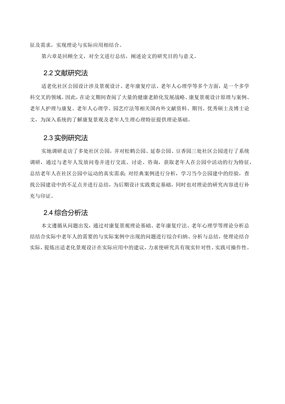 适老化设计.docx_第2页