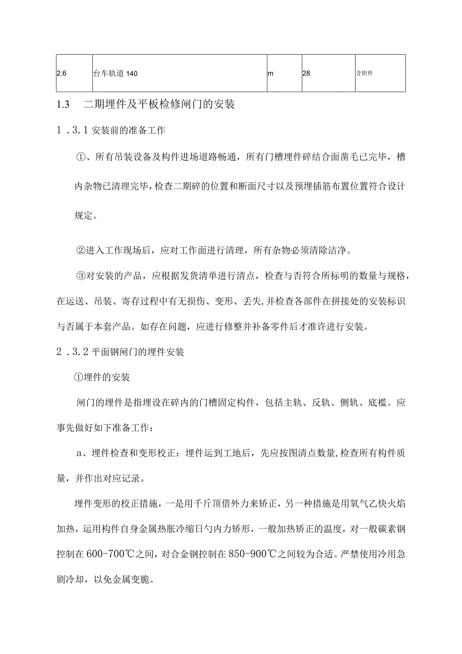 闸门启闭机安装施工方案.docx_第3页