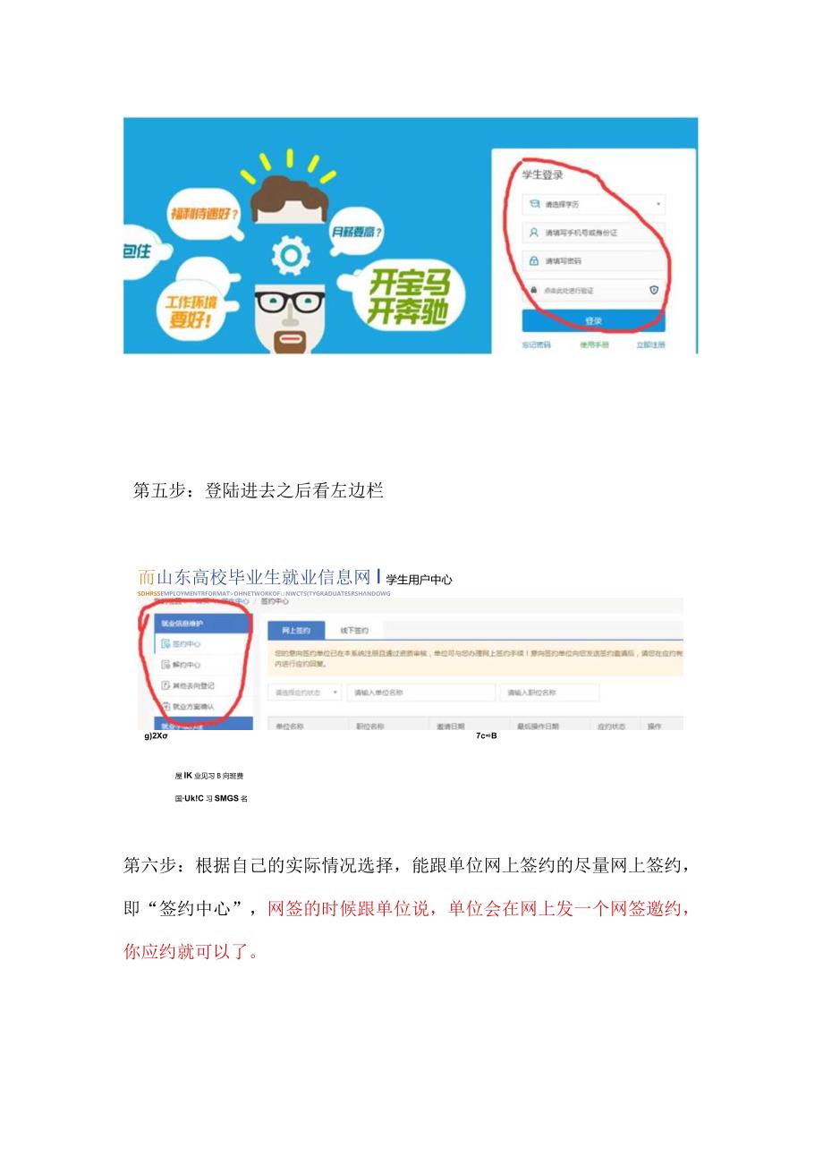 高校毕业生就业信息录入教程.docx_第3页