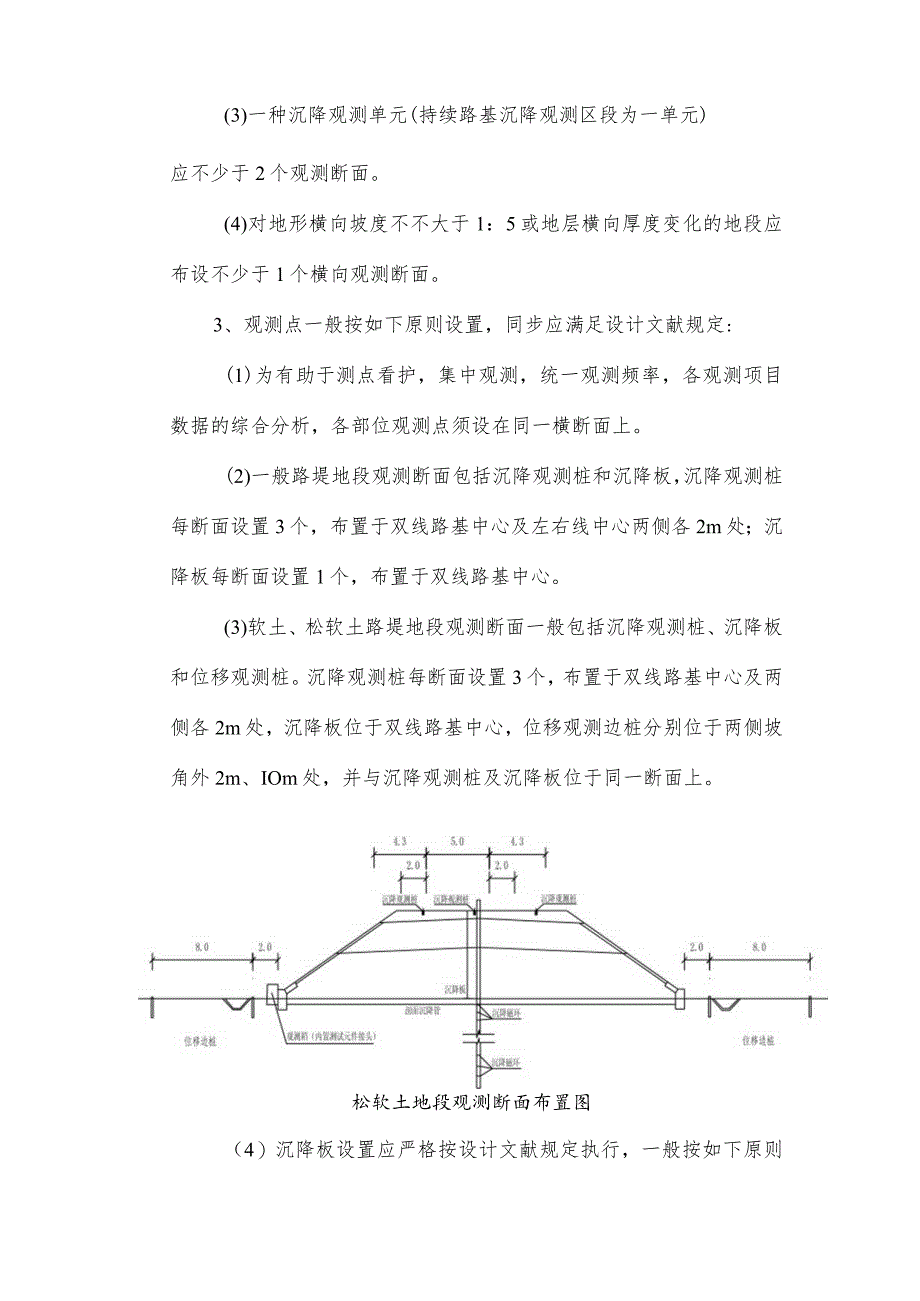 路基沉降监测计划.docx_第3页