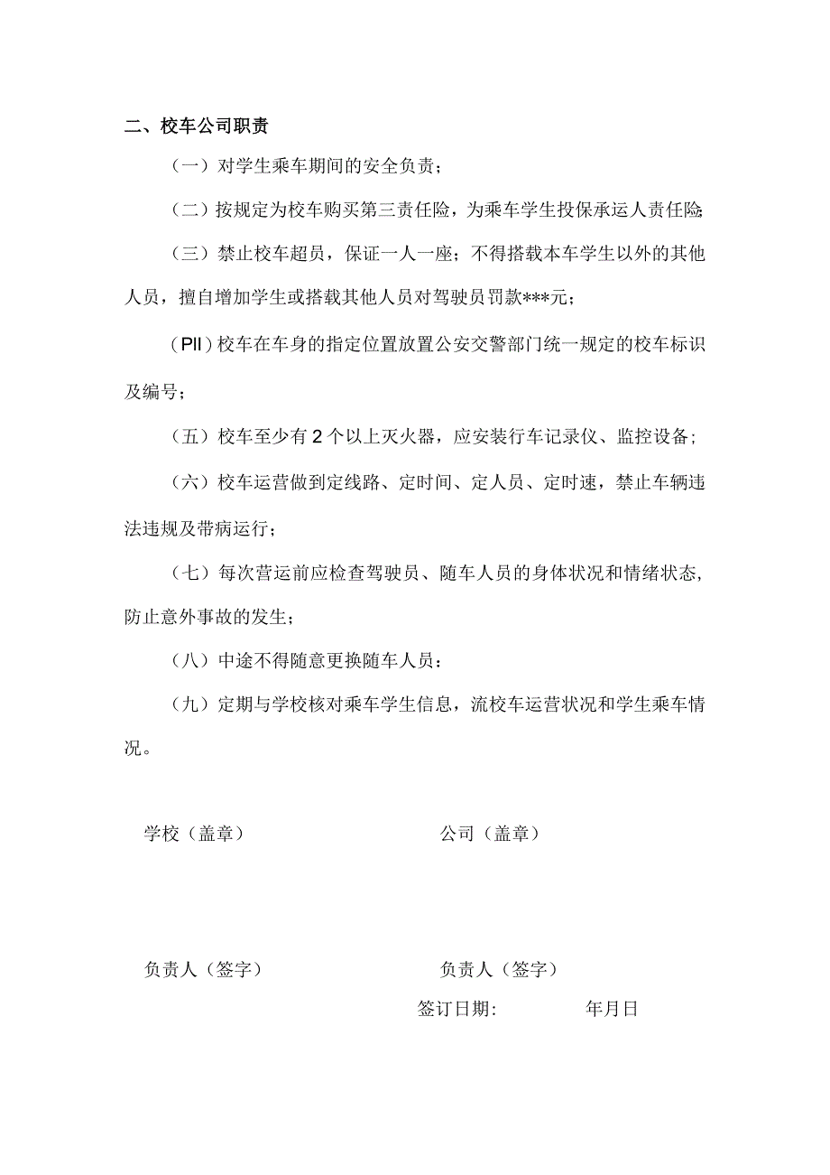 青山小学乘坐校车安全责任书.docx_第2页