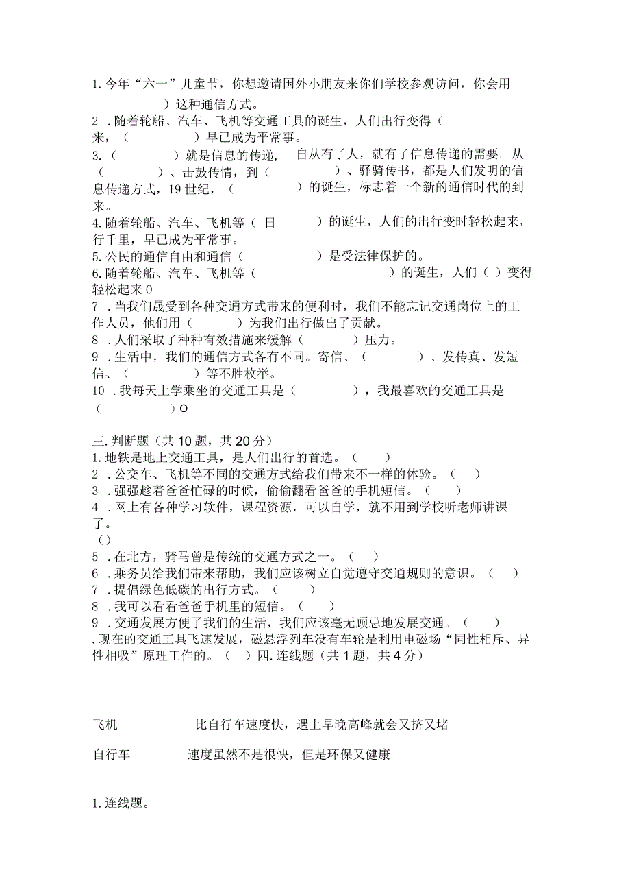 部编版三年级下册道德与法治第四单元《多样的交通和通信》测试卷附答案解析.docx_第3页