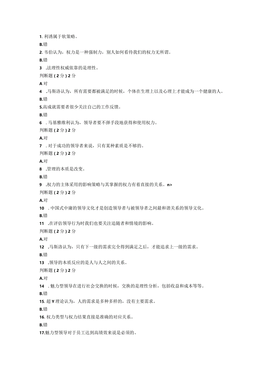 领导科学与艺术形成性考核2.docx_第1页