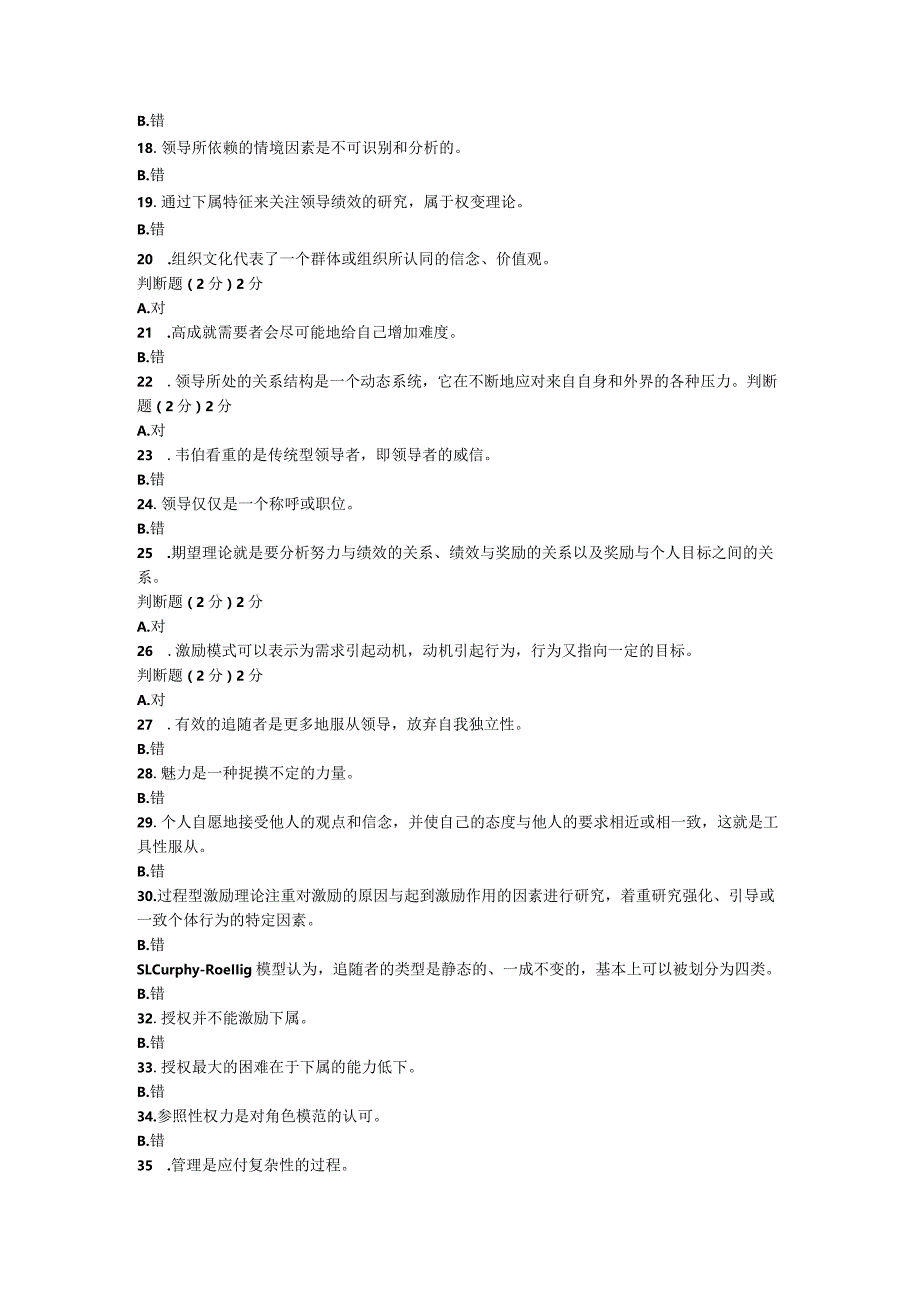 领导科学与艺术形成性考核2.docx_第2页