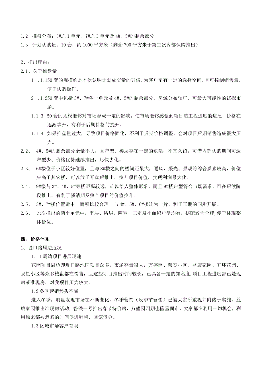 齐鲁花园第二阶段内部认购方案.docx_第2页