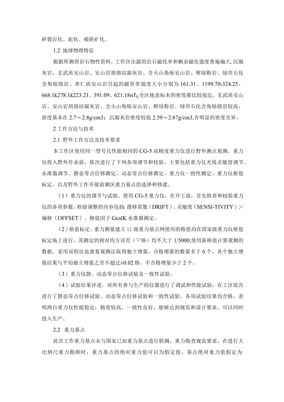 重力勘探在某一带地质勘查中的应用.docx_第2页