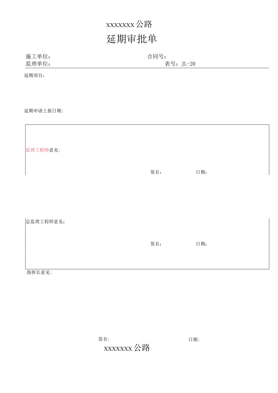 高速（公路）延期索赔报告申请.docx_第3页