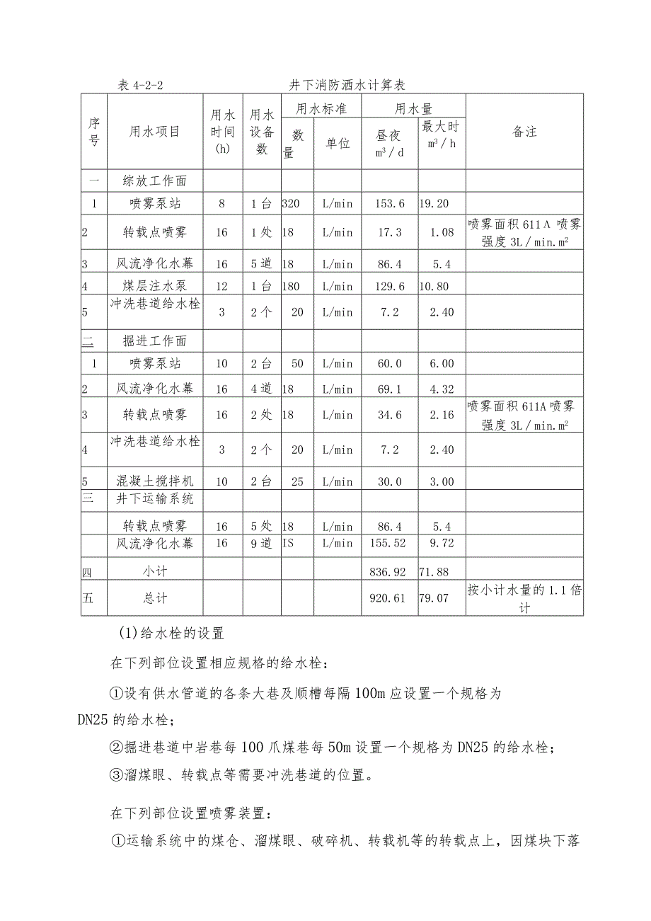 防尘设施及措施分解-经典通用-经典通用.docx_第3页