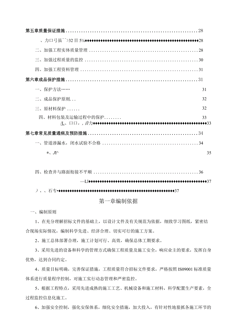 质量管理专项施工方案.docx_第2页