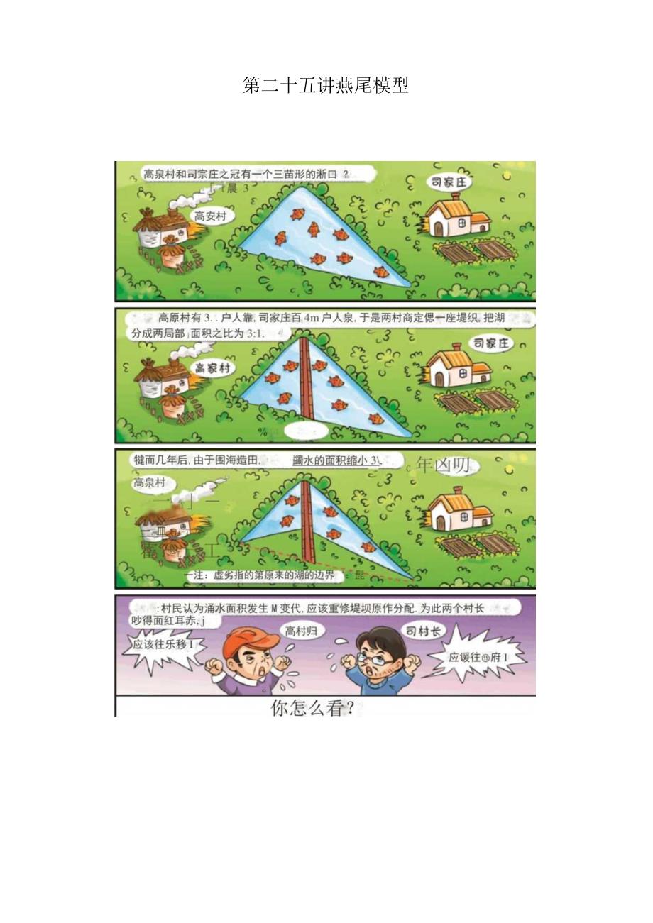 高斯小学奥数五年级上册含答案燕尾模型.docx_第1页