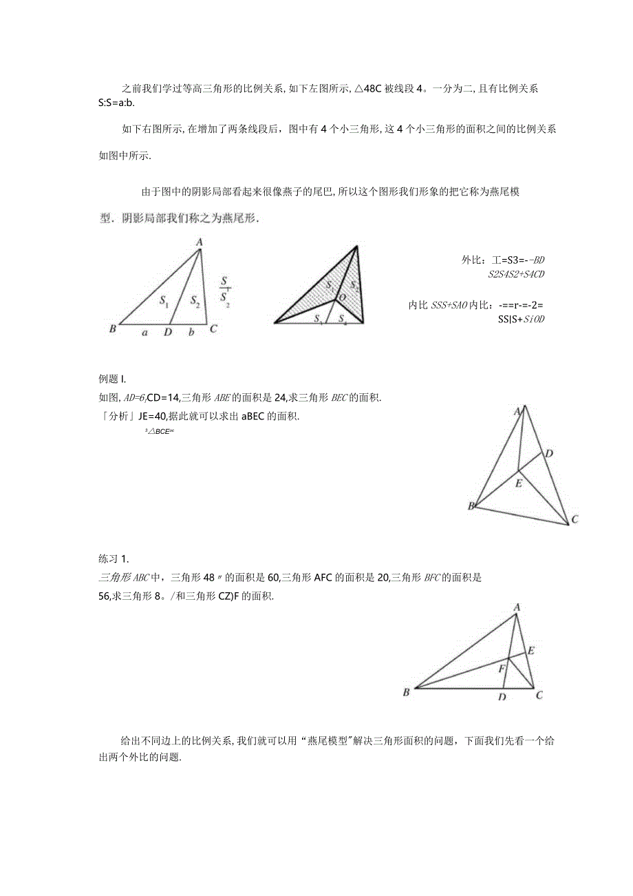 高斯小学奥数五年级上册含答案燕尾模型.docx_第2页