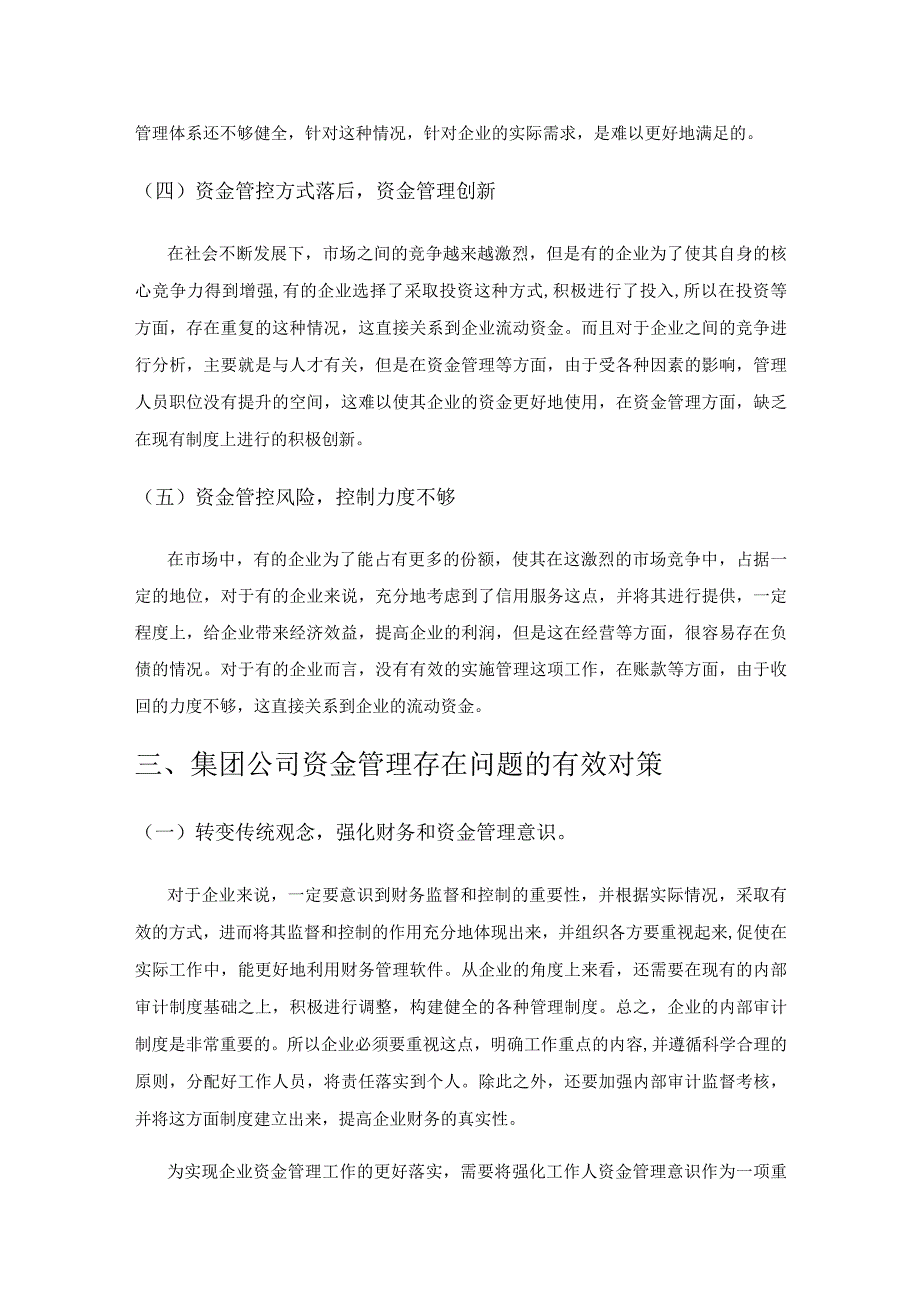 集团公司资金管理中存在的问题及应对措施.docx_第3页