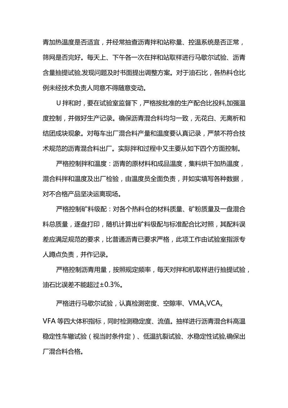 道路施工质量保证措施.docx_第3页