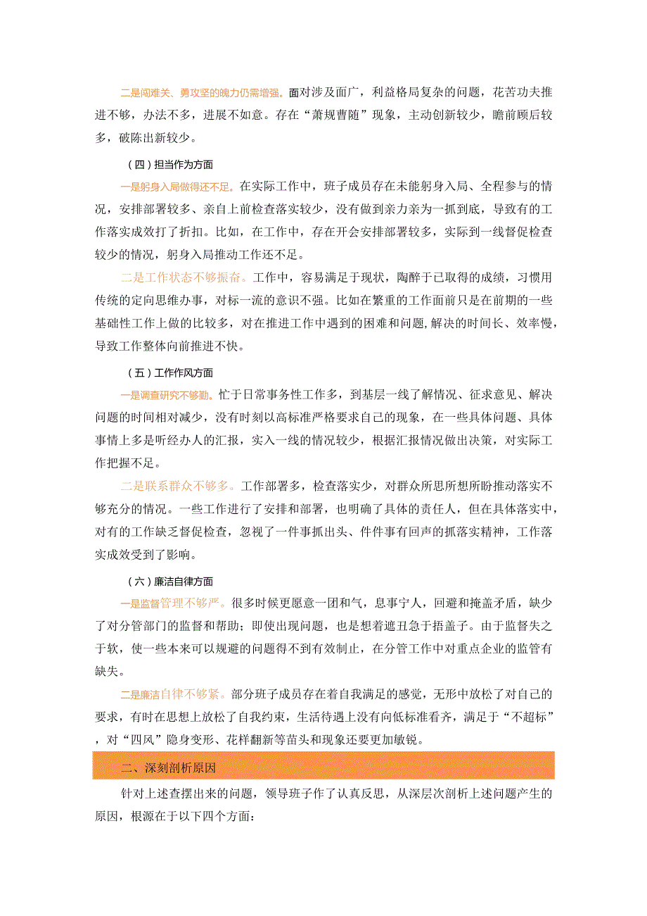 领导班子主题教育专题民主生活会对照检查材料.docx_第2页