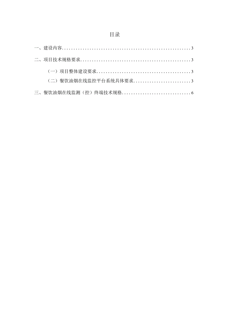 餐饮企业安装油烟在线监测系统建设方案.docx_第2页