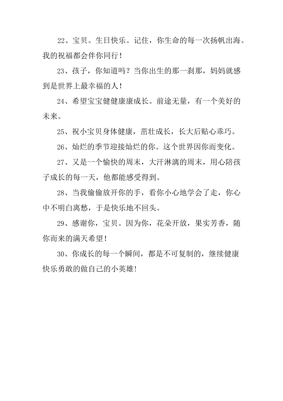 适合宝宝生日发的文案.docx_第3页