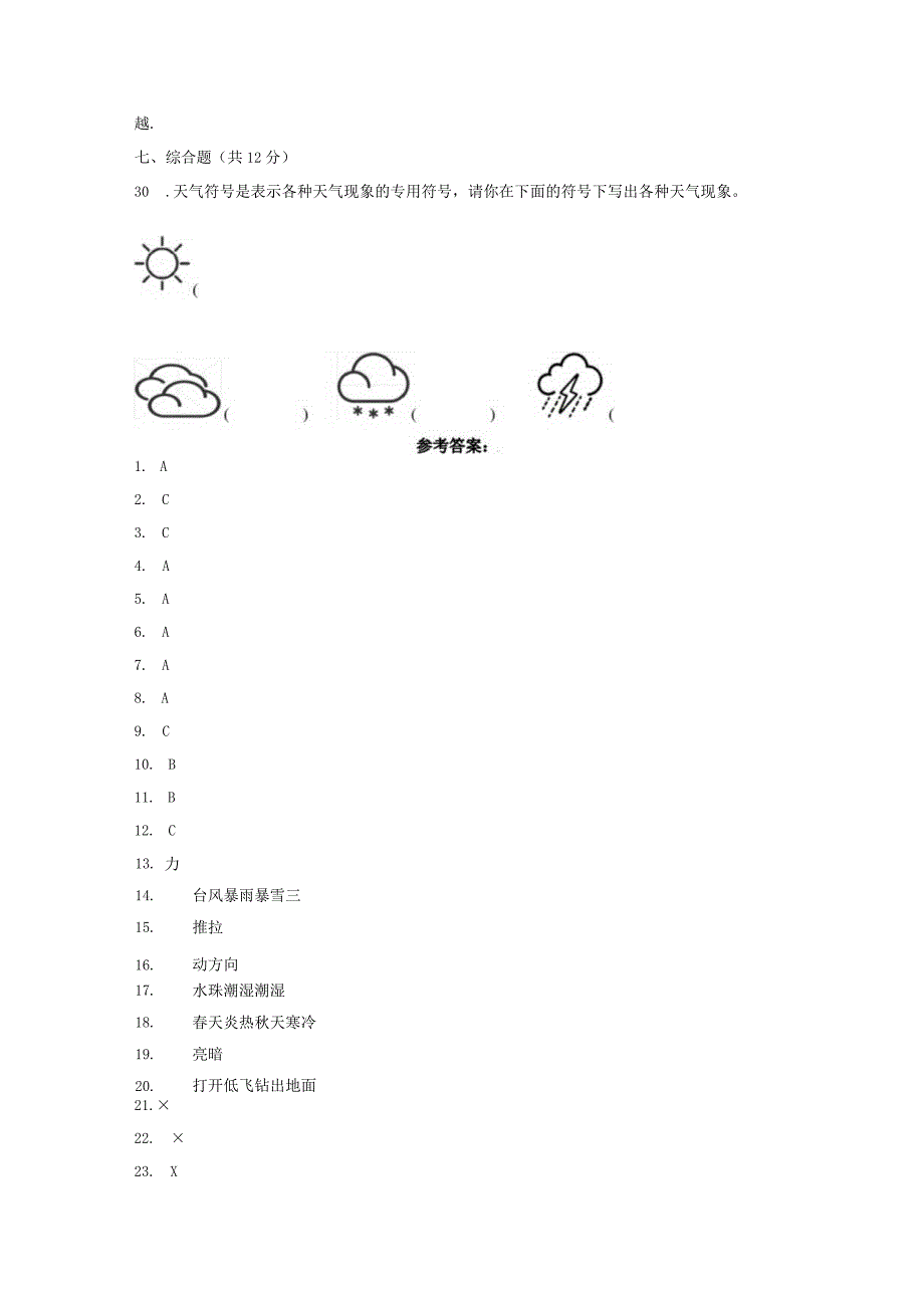 （苏教版）2023-2024学年二年级上册科学期末监测试卷6.docx_第3页