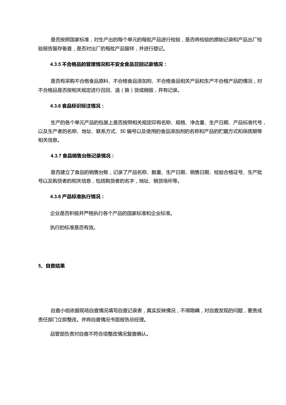 食品企业食品安全自查制度及自查表、改进表.docx_第3页