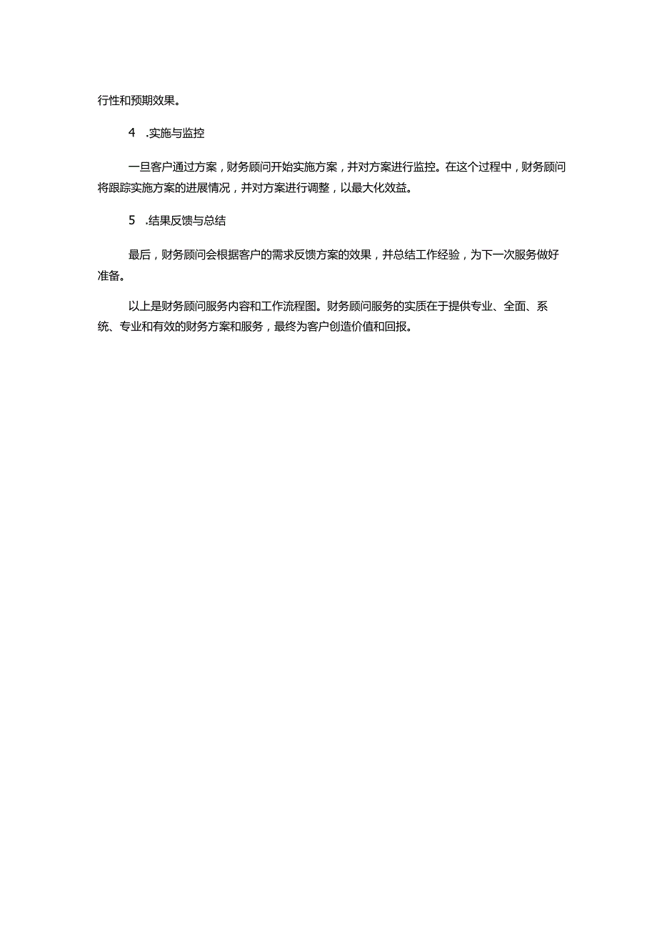 财务顾问服务内容和工作流程图.docx_第2页