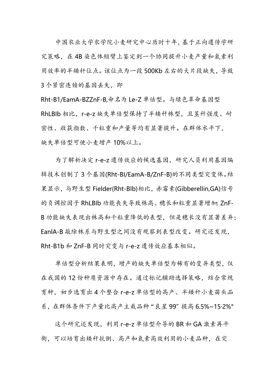 高产小麦基因克隆获突破.docx_第2页