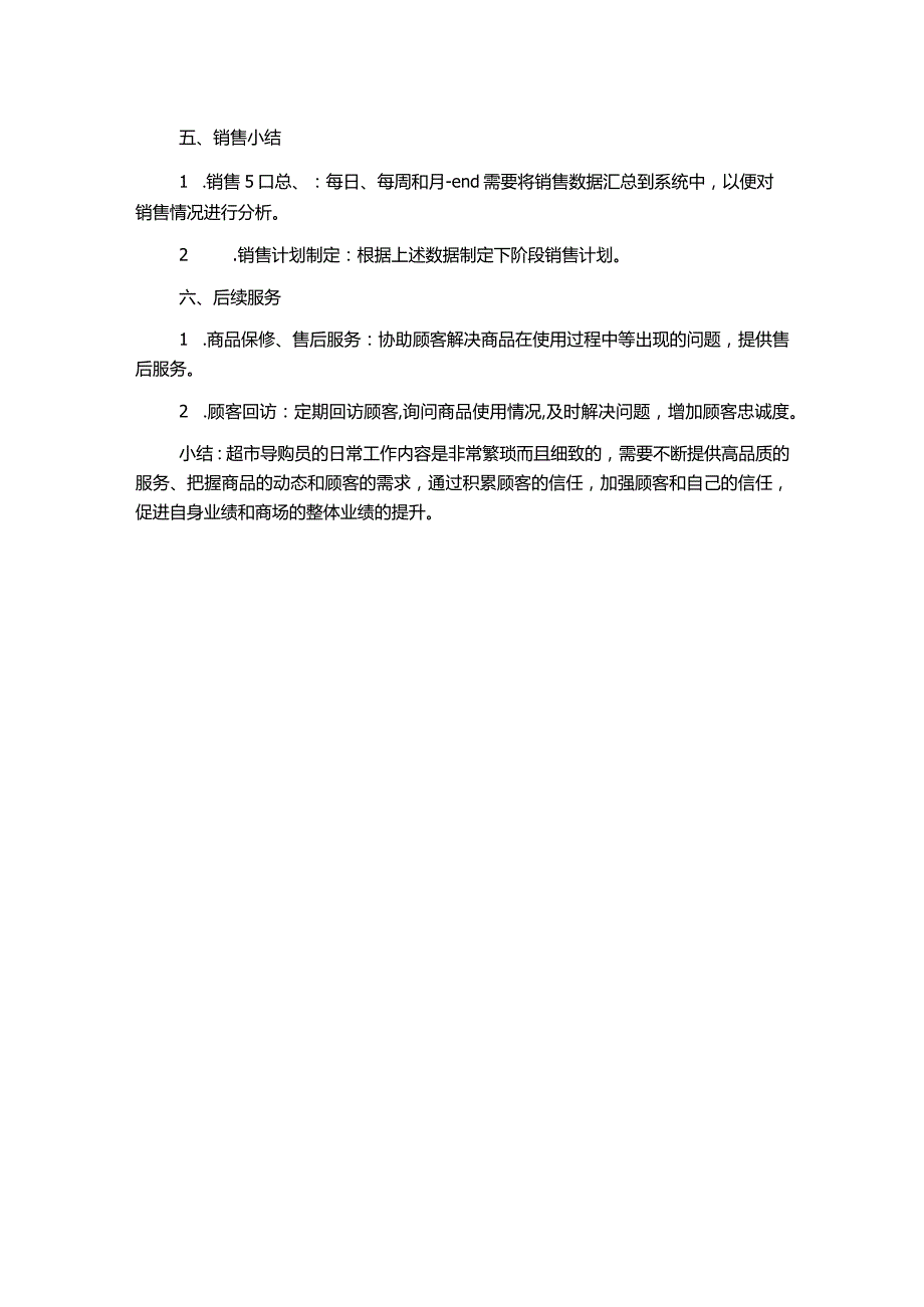 超市导购员的日常工作流程.docx_第2页