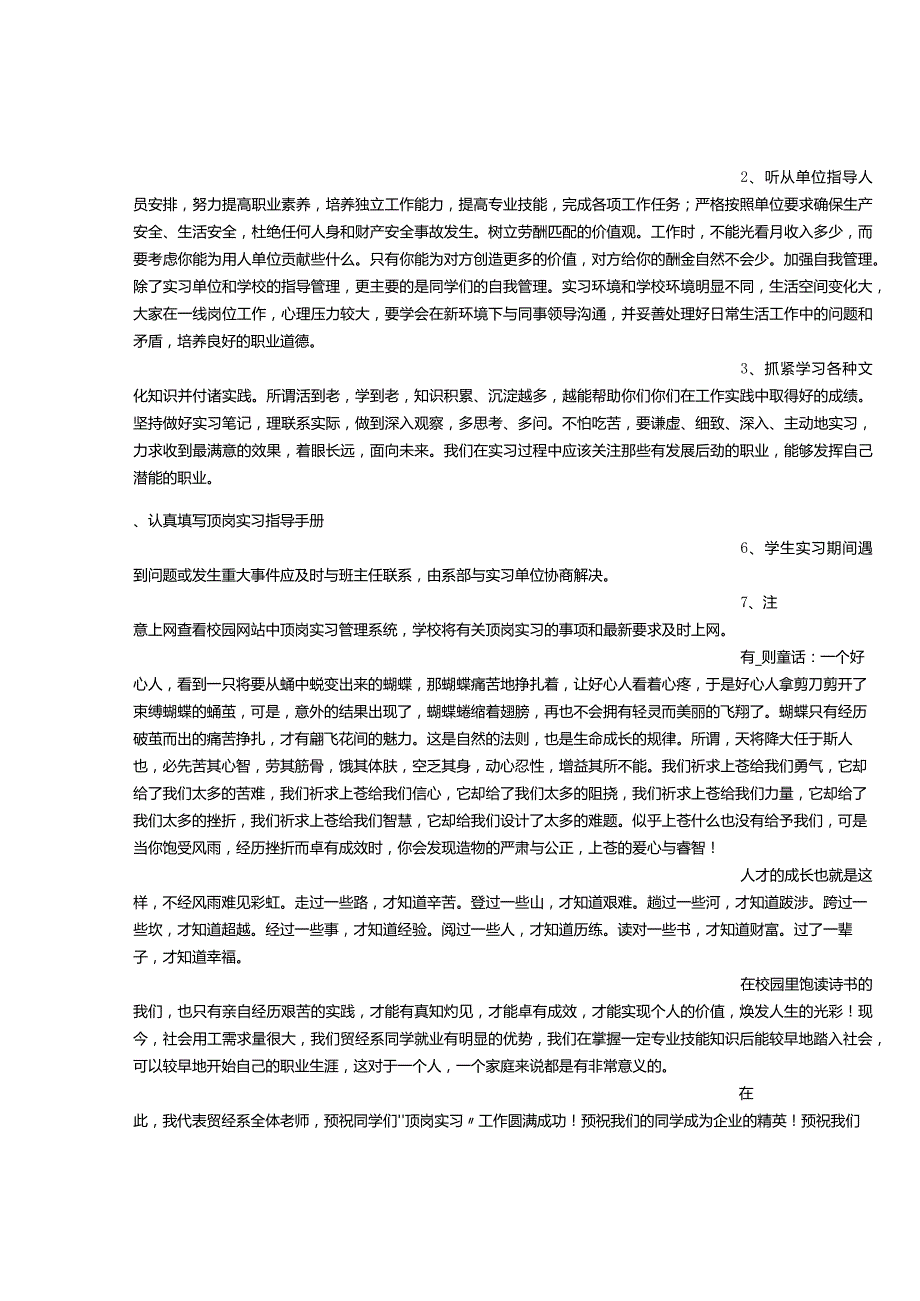 顶岗实习动员讲话稿-经典通用-经典通用.docx_第2页