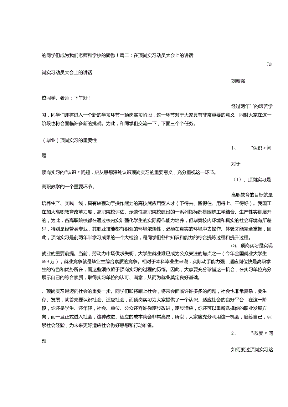 顶岗实习动员讲话稿-经典通用-经典通用.docx_第3页