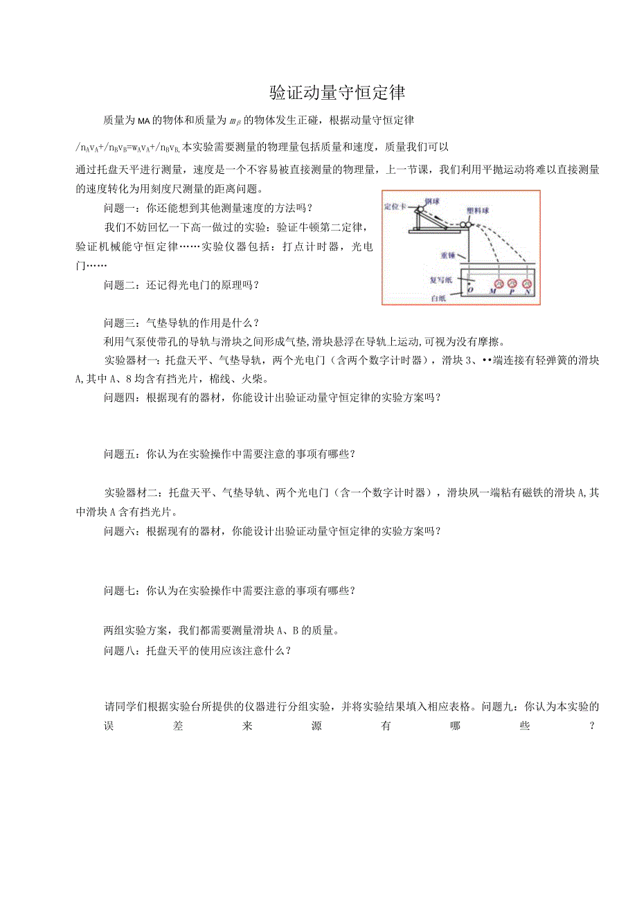 验证动量守恒定律实验说明2015.docx_第1页