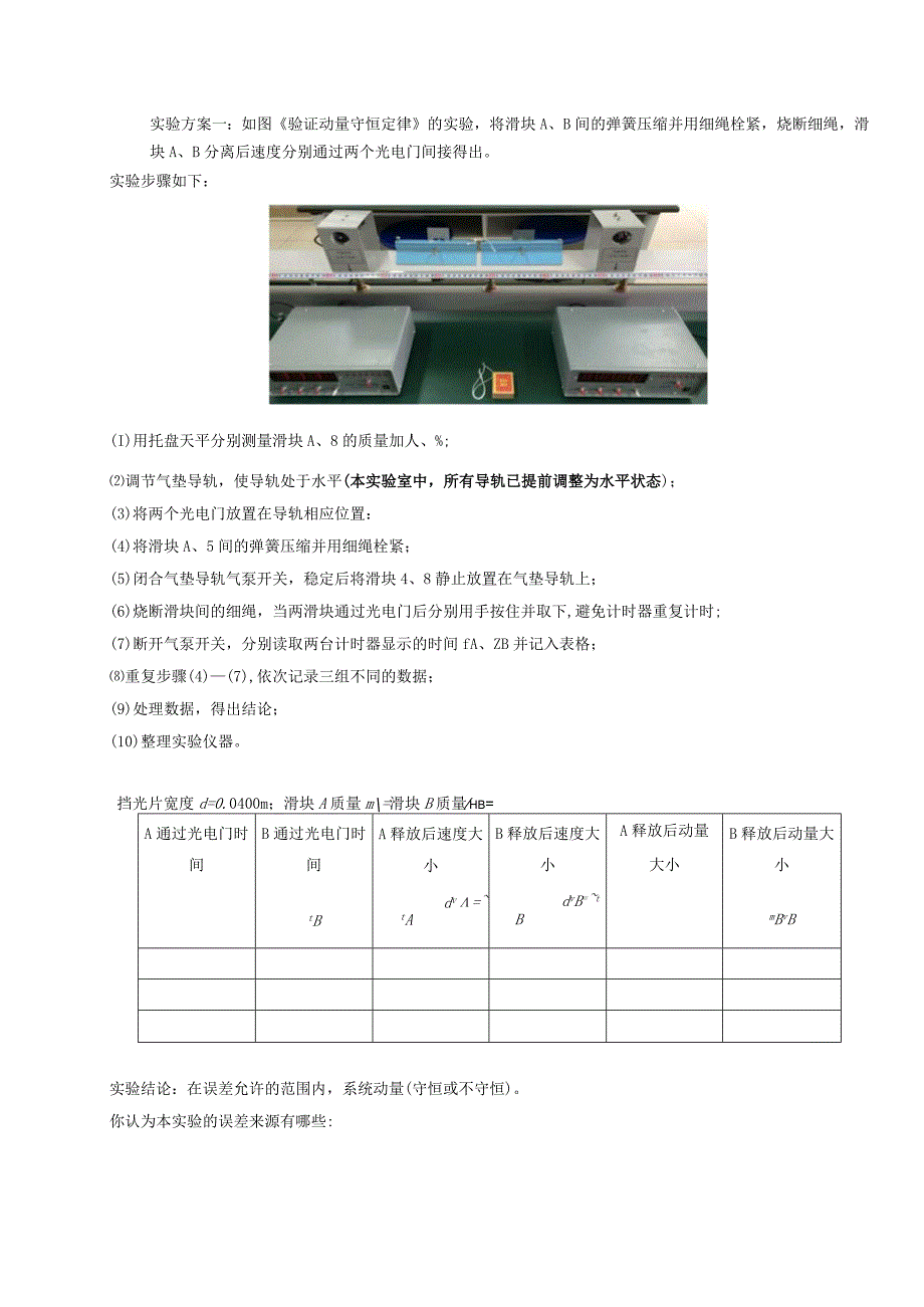 验证动量守恒定律实验说明2015.docx_第2页