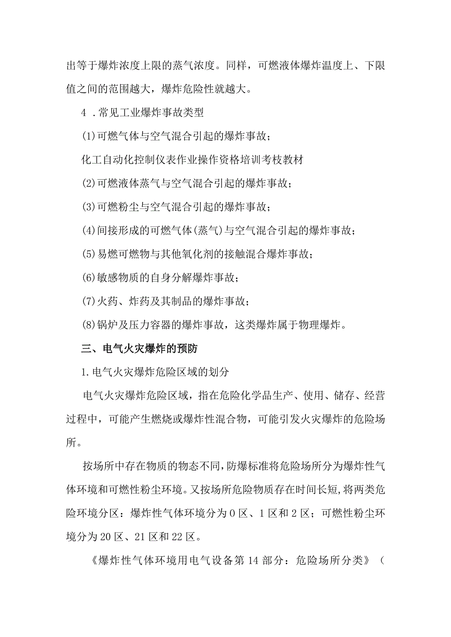 过程安全管理基本知识——防火防爆基础知识.docx_第3页