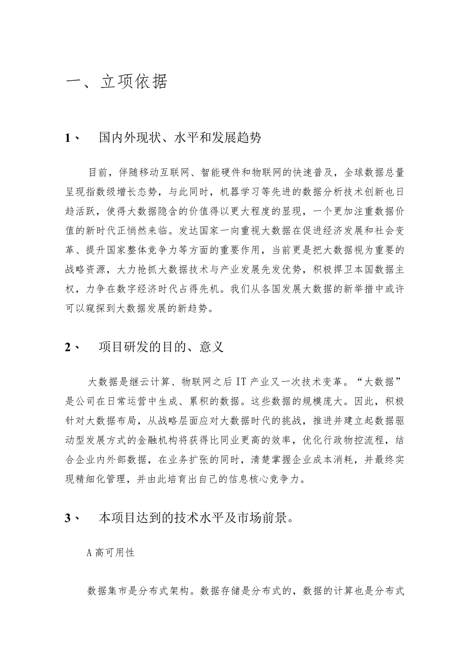 高效、快速、灵活的弹性大数据平台设计.docx_第2页