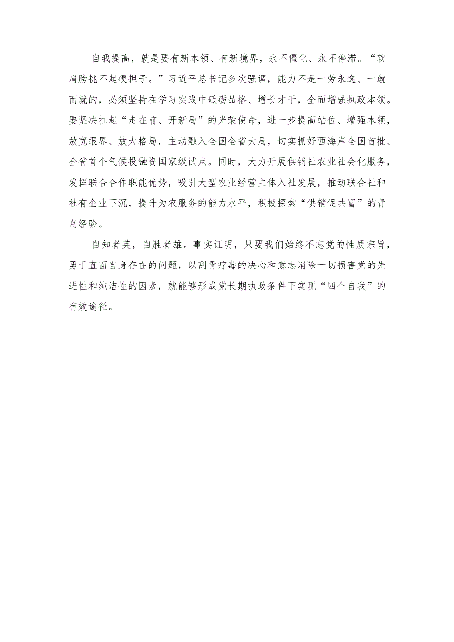 （2篇）在校党委理论学习中心组自我革命专题研讨会上的交流发言+区委区级机关工委书记抓基层党建述职报告.docx_第3页