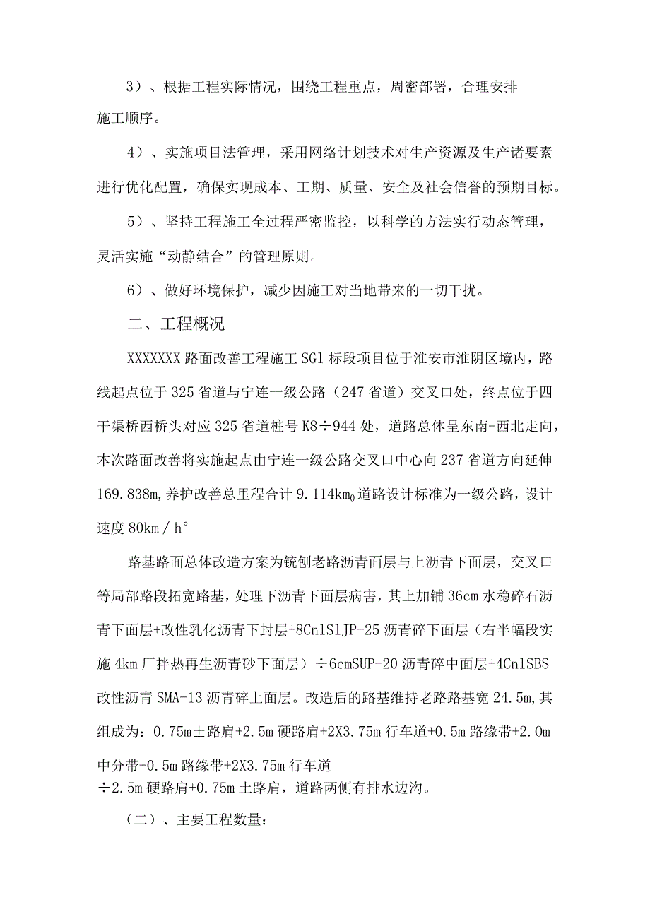 路面下面层SUP25施工组织设计.docx_第2页