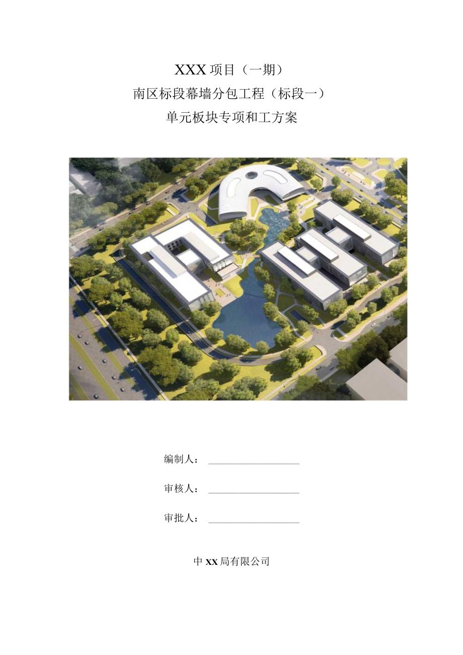 （10315-5）房建项目单元板块专项施工方案.docx_第1页