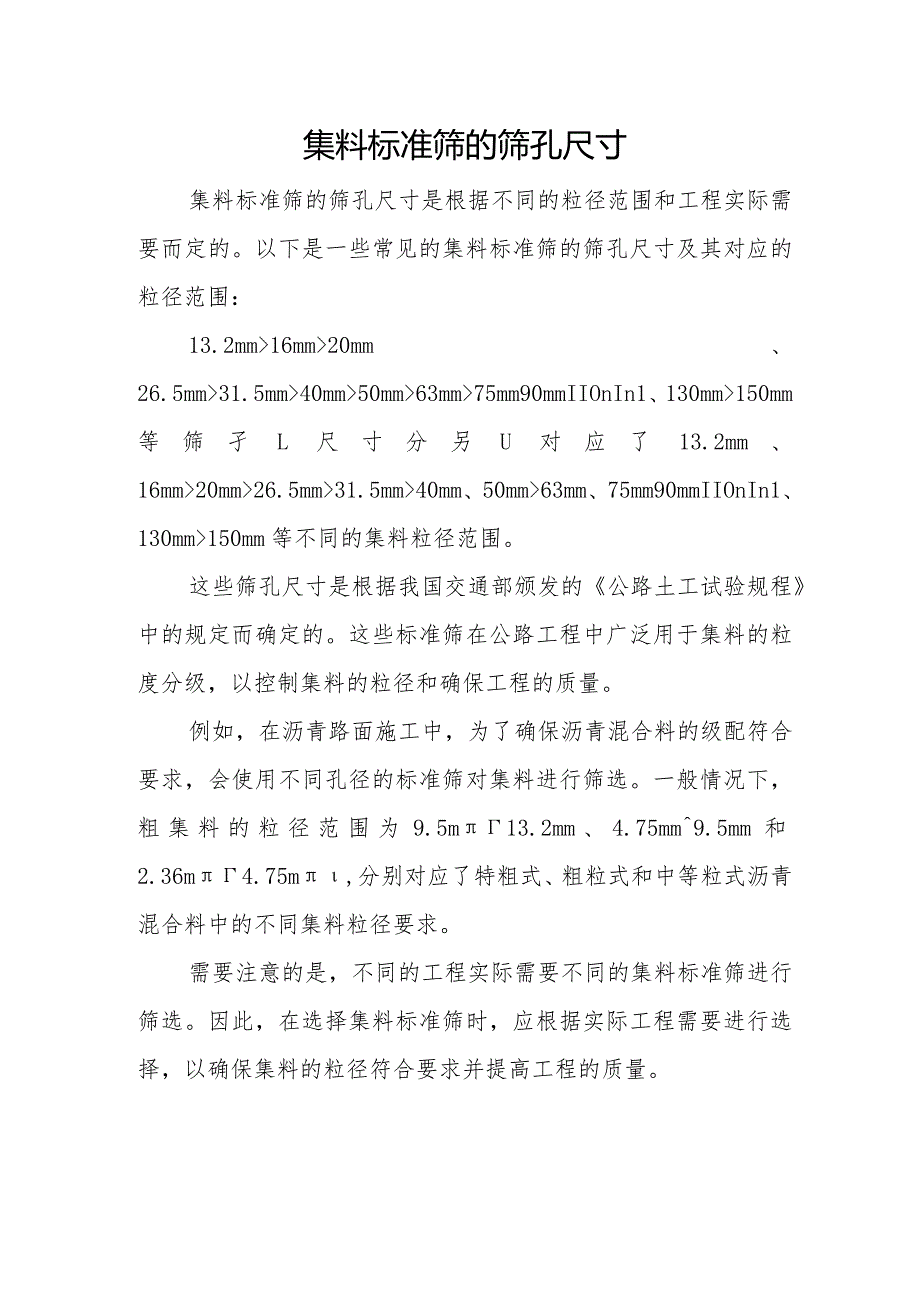 集料标准筛的筛孔尺寸.docx_第1页