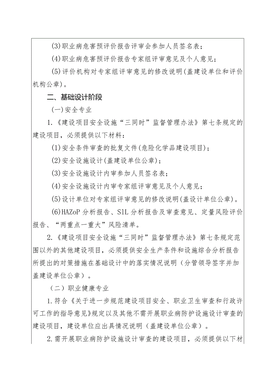 集团工单安技《关于进一步加强建设项目安全、职业卫生、消防“三同时”会签审查工作的通知》.docx_第3页