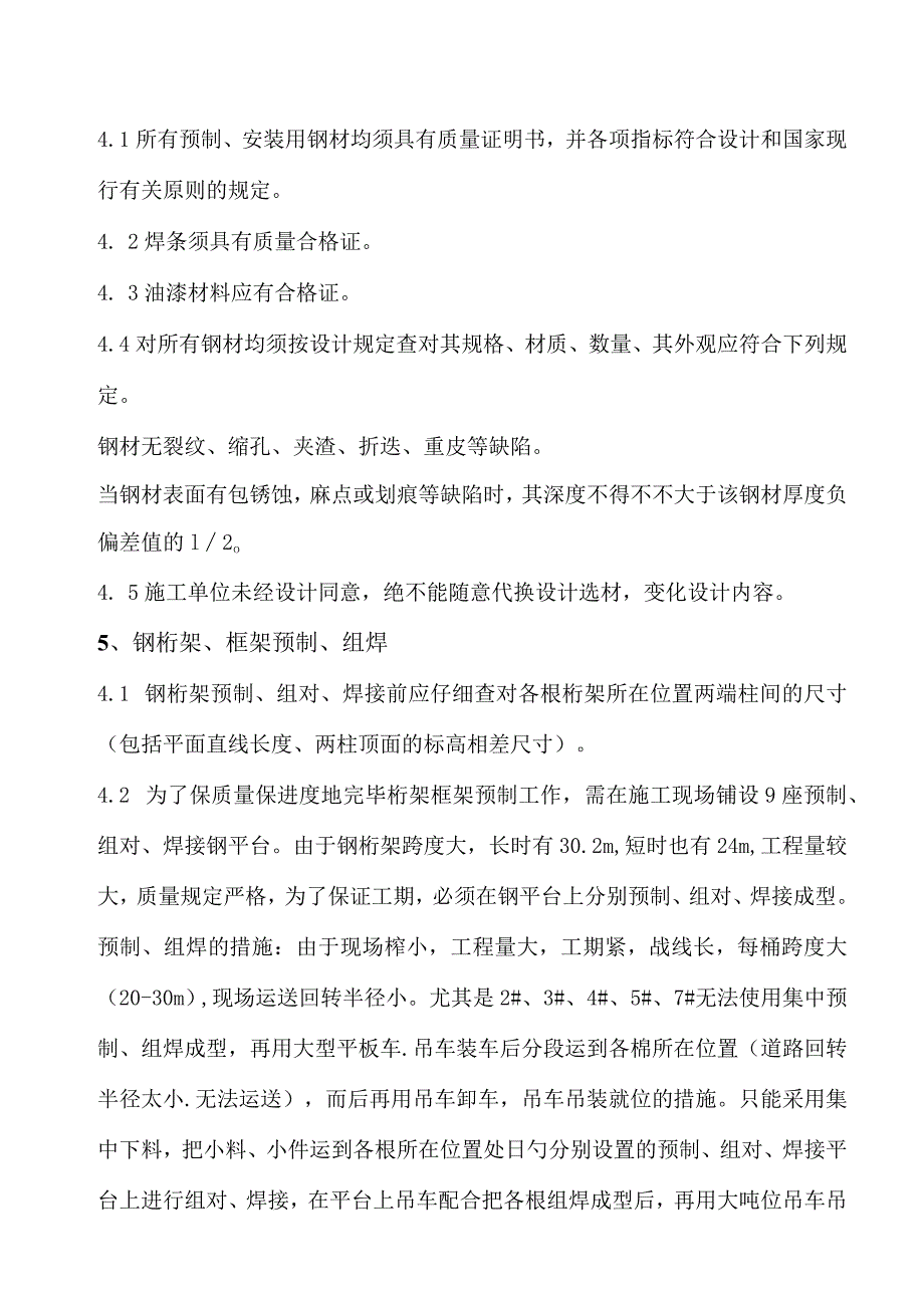 钢结构制作安装方案：皮带通廊施工详解.docx_第3页