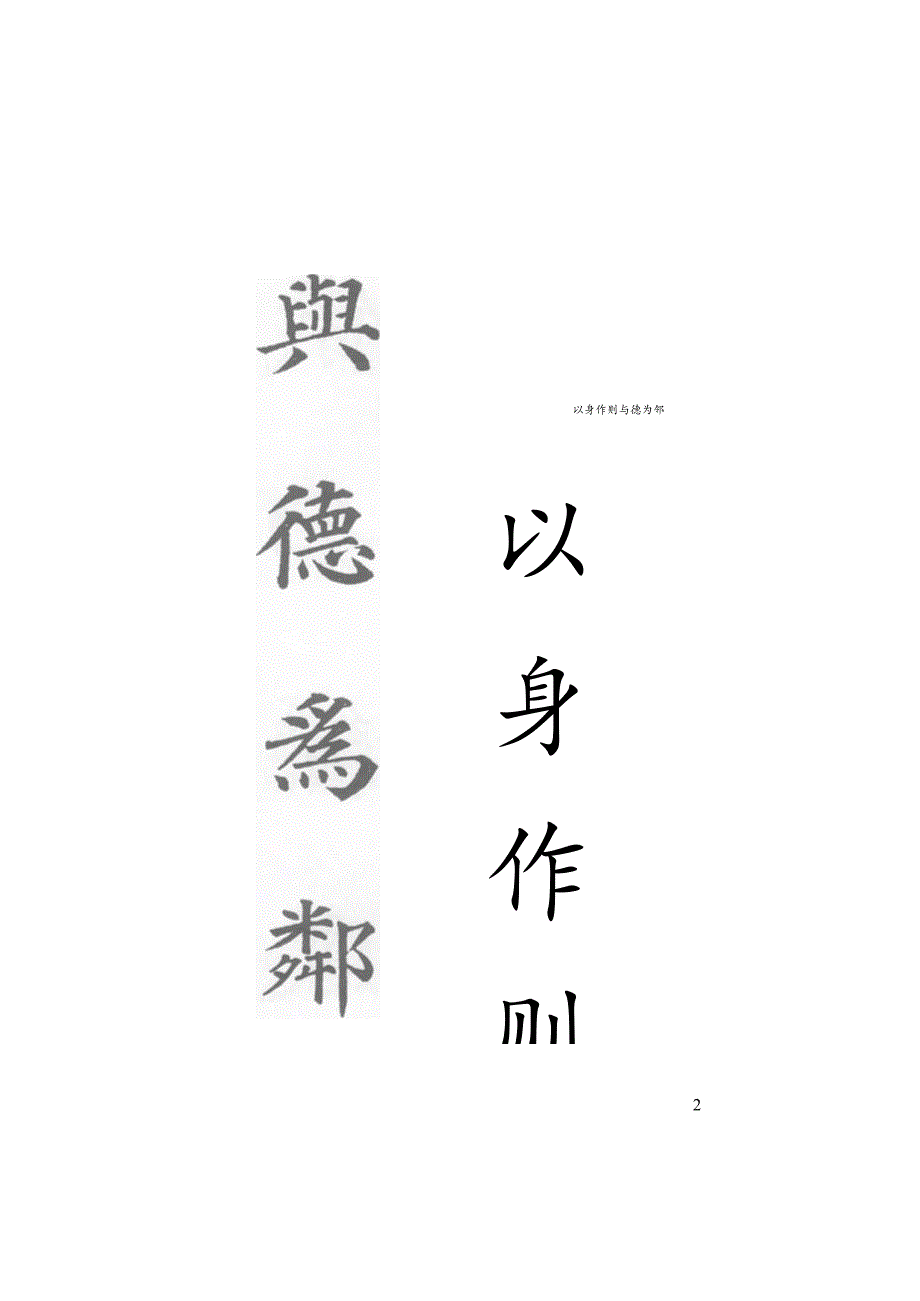 颜真卿《多宝塔》集字对联（四言）.docx_第2页