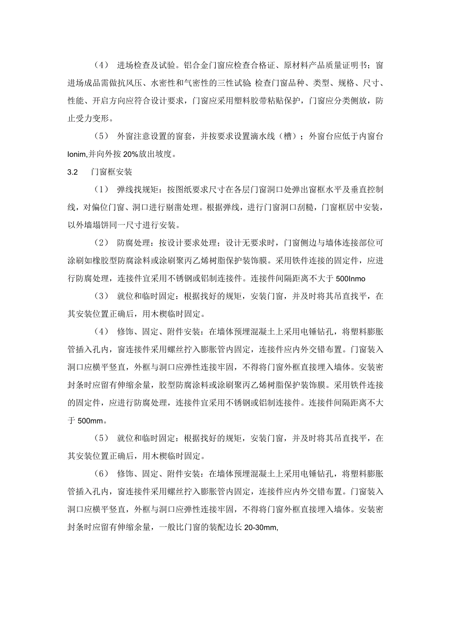 风电、光伏工程质量工艺标准化（门窗工程）.docx_第2页