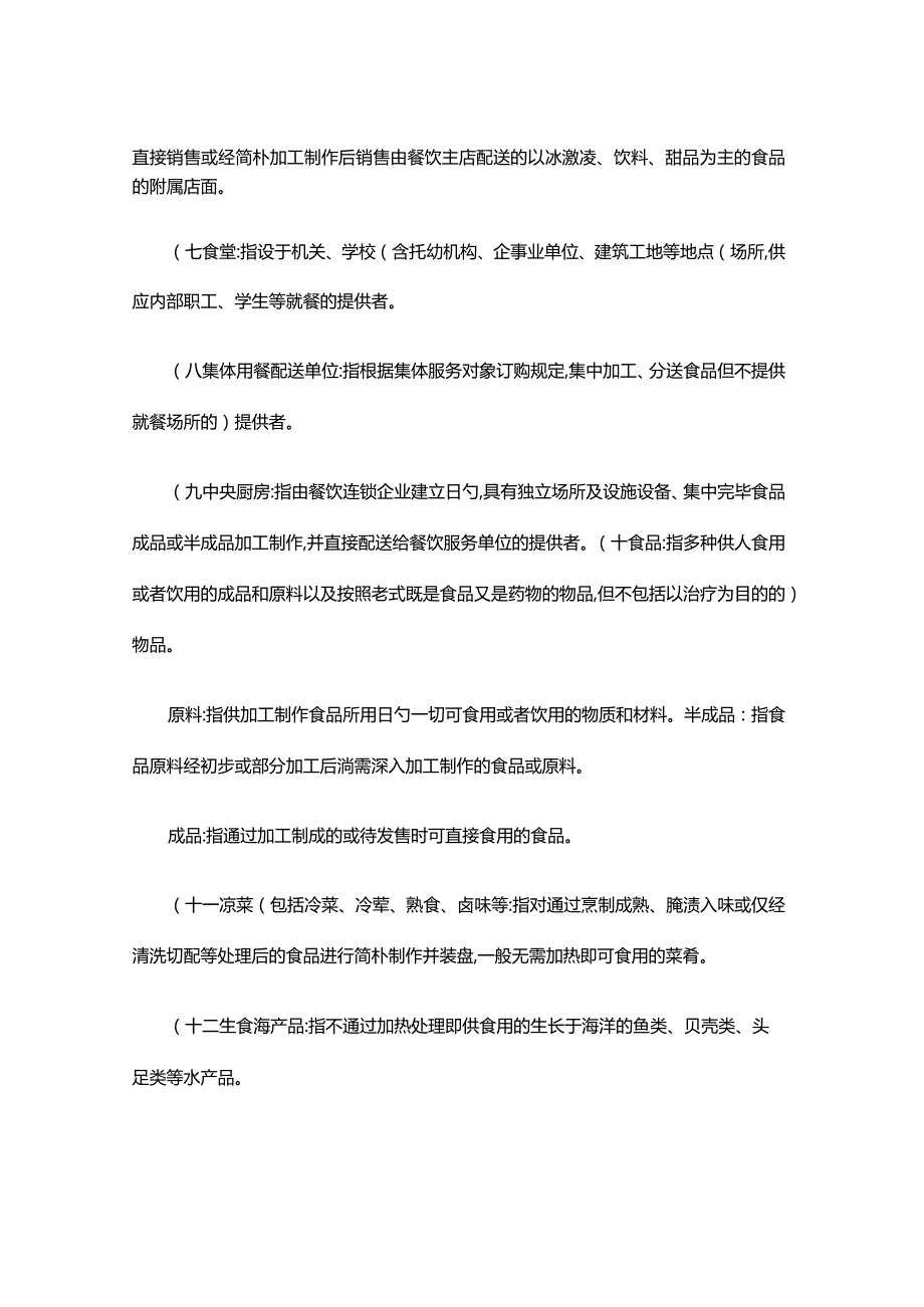 餐饮服务操作规范食品安全样本要点.docx_第3页