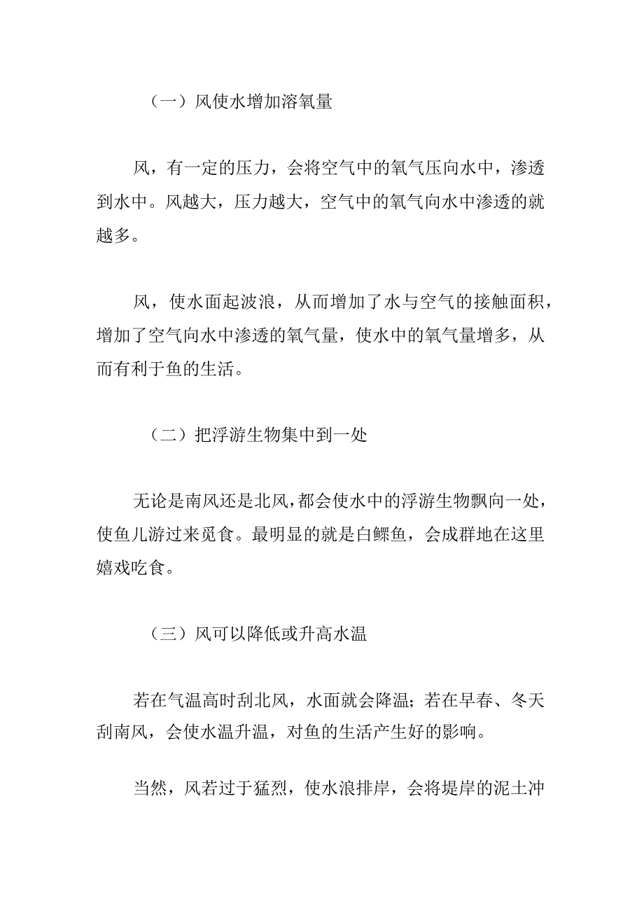 风向、风力对钓鱼的影响.docx_第2页