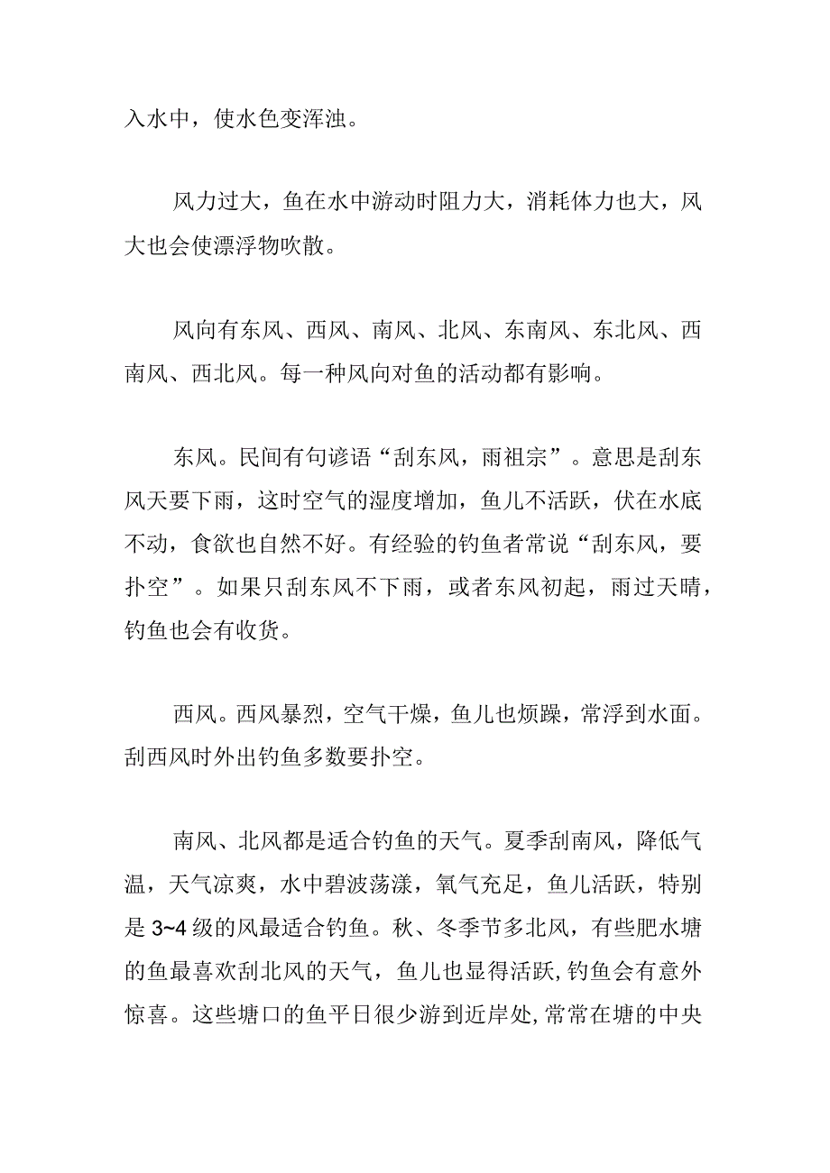 风向、风力对钓鱼的影响.docx_第3页