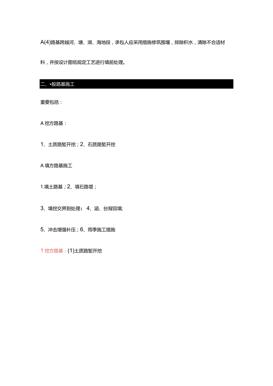 路基施工的关键要点.docx_第3页