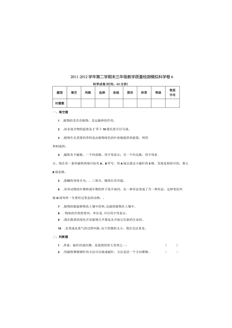 （青岛版）三年级科学第一学期末教学质量检测模拟卷2.docx_第2页