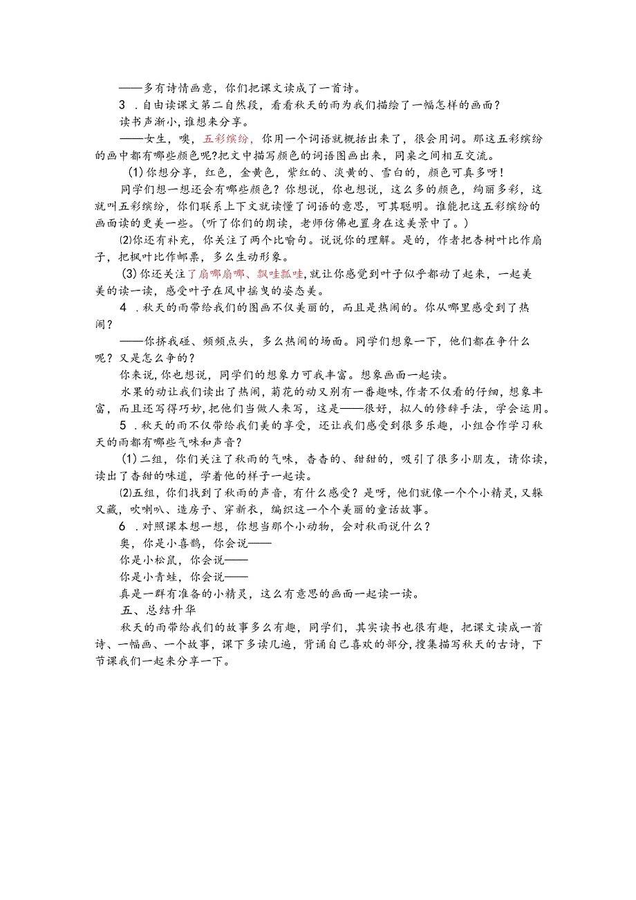 部编版三年级上册晋升职称无生试讲稿——6.秋天的雨.docx_第2页
