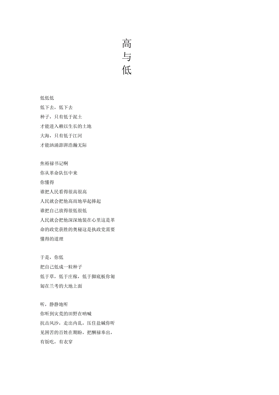 高与低朗诵稿.docx_第1页