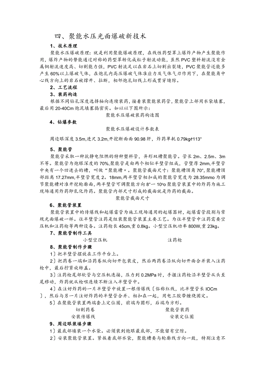 隧道聚能水压爆破施工技术.docx_第3页